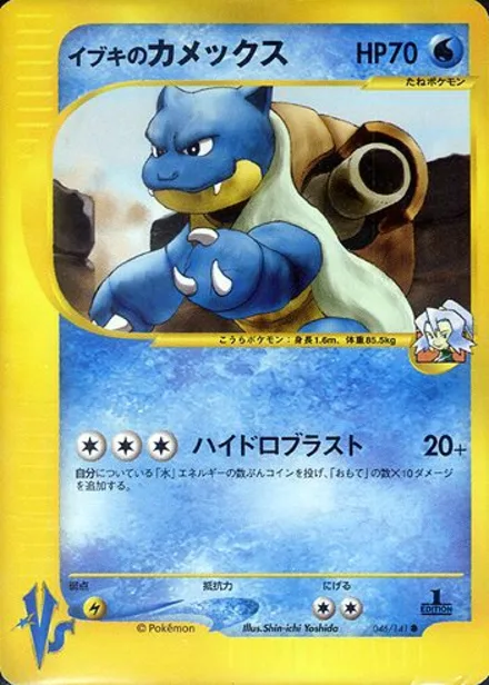 Clair's Blastoise VS1 046/141