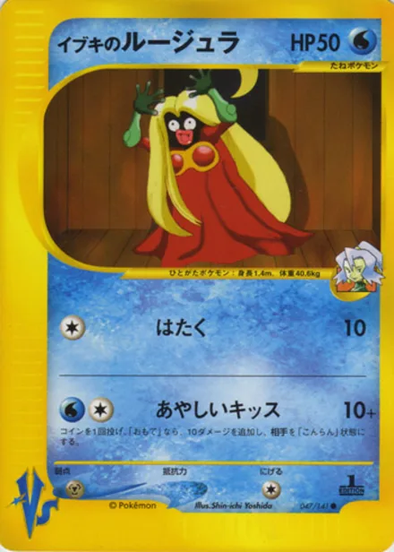 Clair's Jynx VS1 047/141