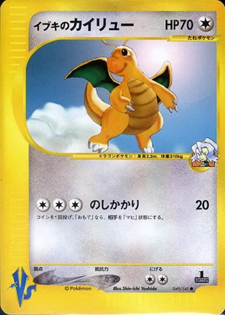 Clair's Dragonite VS1 049/141