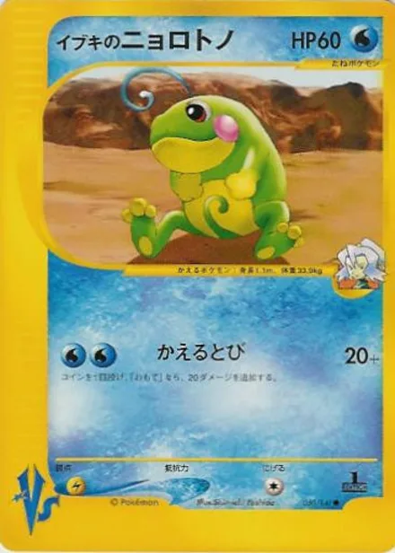 Clair's Politoed VS1 050/141