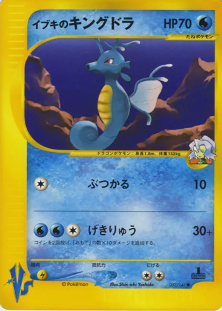 Clair's Kingdra VS1 052/141