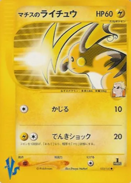 Lt. Surge's Raichu VS1 053/141