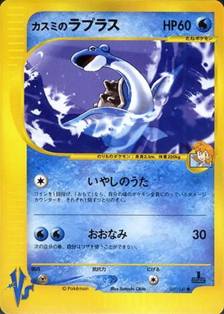 Misty's Lapras VS1 057/141