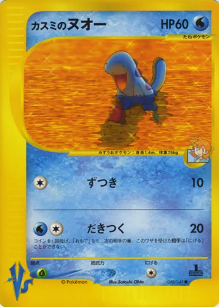 Misty's Quagsire VS1 058/141