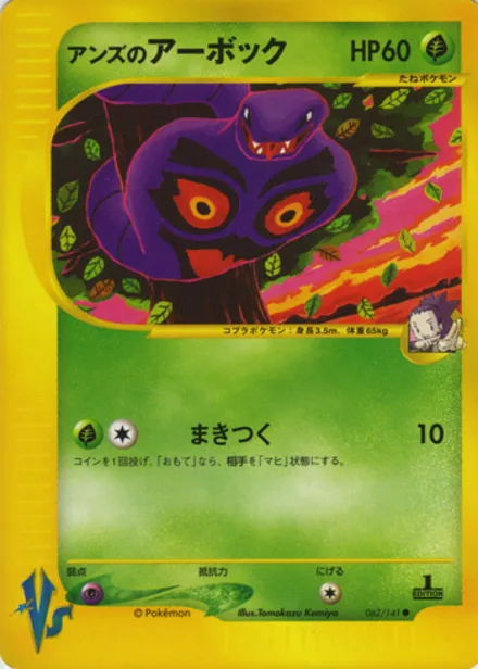 Janine's Arbok VS1 062/141