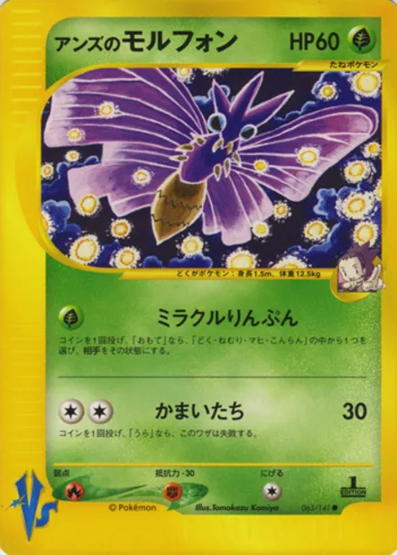Janine's Venomoth VS1 063/141