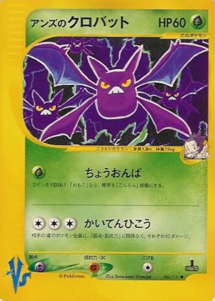 Janine's Crobat VS1 066/141