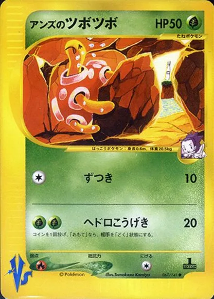 Janine's Shuckle VS1 067/141