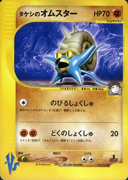 Brock's Omastar VS1 068/141