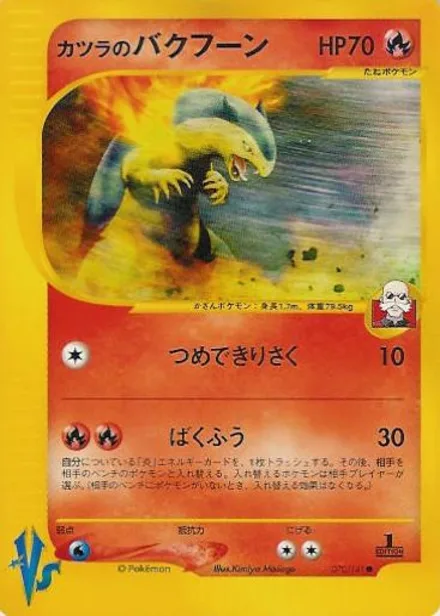 Blaine's Typhlosion VS1 070/141