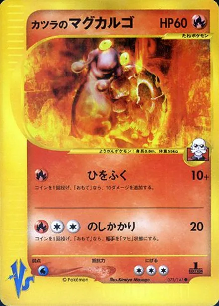 Blaine's Magcargo VS1 071/141