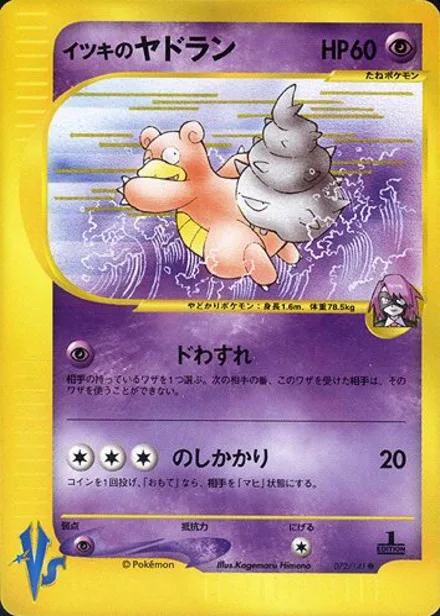 Will's Slowbro VS1 072/141