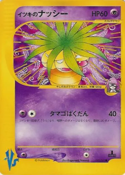 Will's Exeggutor VS1 073/141