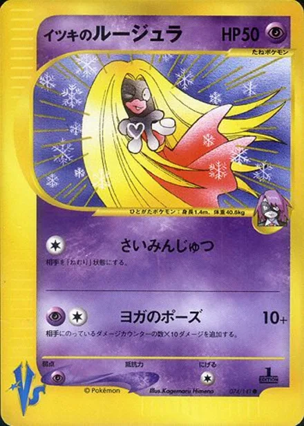 Will's Jynx VS1 074/141