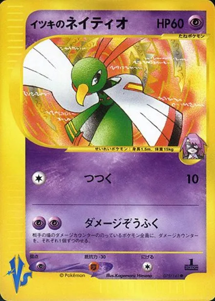 Will's Xatu VS1 075/141