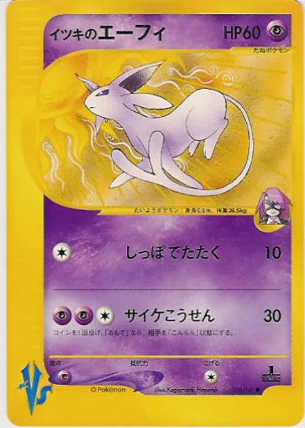 Will's Espeon VS1 076/141