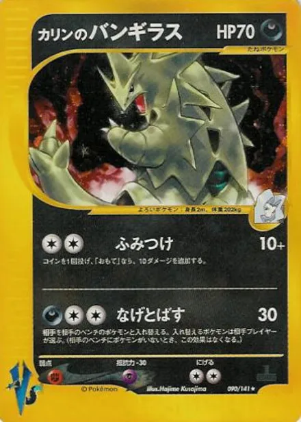 Karen's Tyranitar VS1 090/141