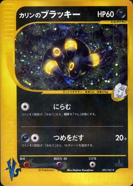 Karen's Umbreon VS1 091/141