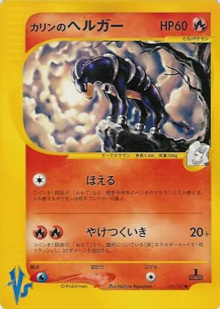 Karen's Houndoom VS1 092/141