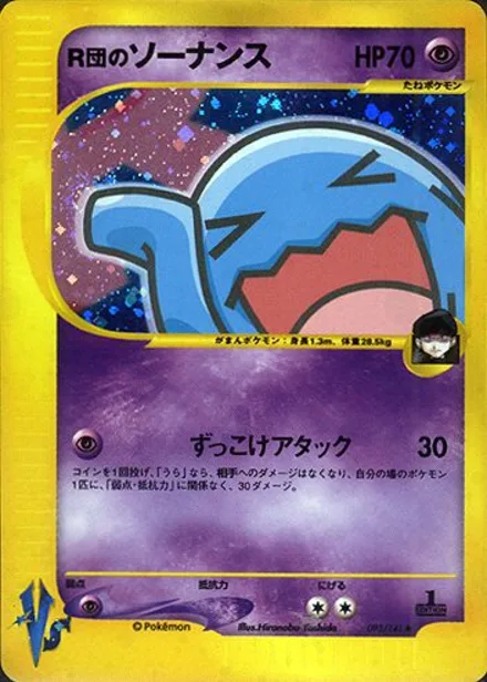 Rocket's Wobbuffet VS1 093/141