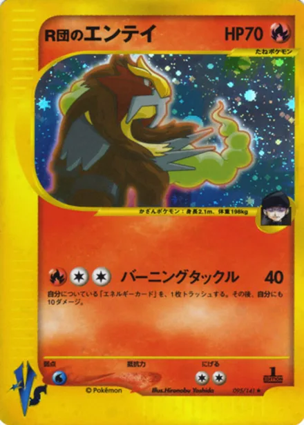 Rocket's Entei VS1 095/141