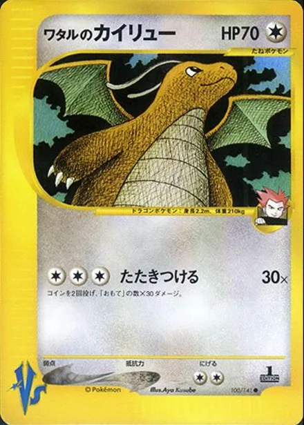 Lance's Dragonite VS1 100/141
