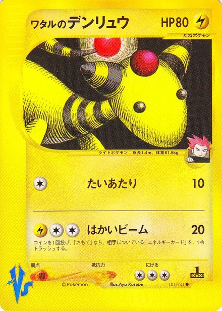 Lance's Ampharos VS1 101/141