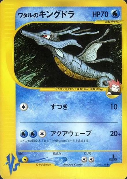 Lance's Kingdra VS1 102/141