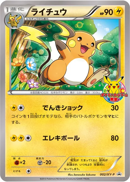 Raichu XY-P 002/XY-P