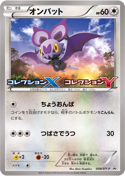 Noibat XY-P 008/XY-P