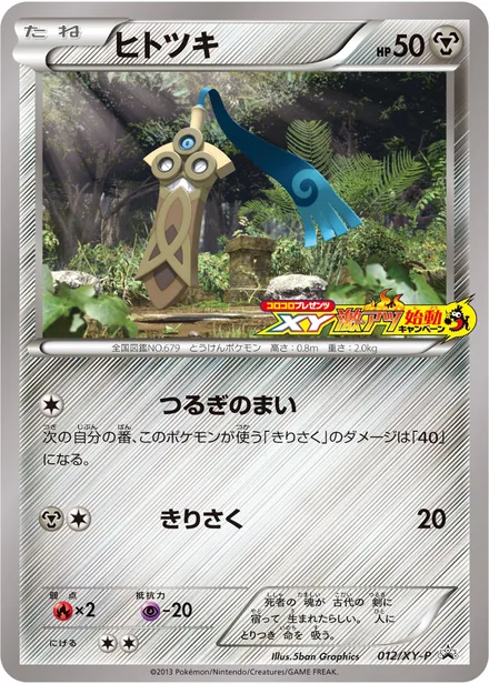 Honedge [XY Super Hot Start-Up logo]; Honedge [Lizardon Mega Battle logo] XY-P 012/XY-P