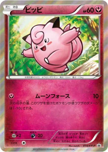 Clefairy XY-P 014/XY-P