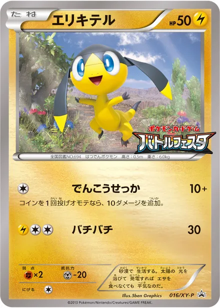 Helioptile XY-P 016/XY-P