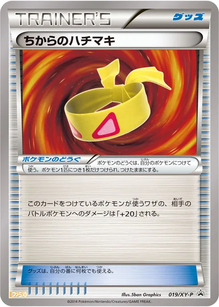 Muscle Band [Lizardon Mega Battle logo]; Muscle Band [No logo] XY-P 019/XY-P