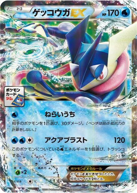 Greninja EX XY-P 021/XY-P