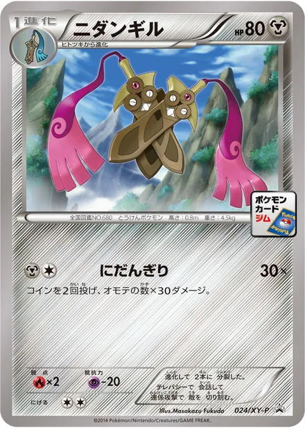 Doublade XY-P 024/XY-P