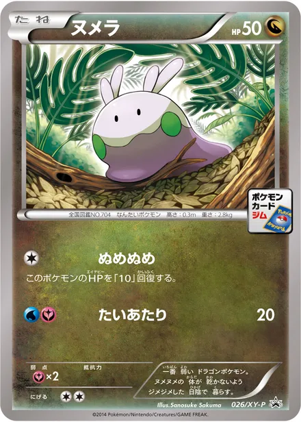 Goomy XY-P 026/XY-P