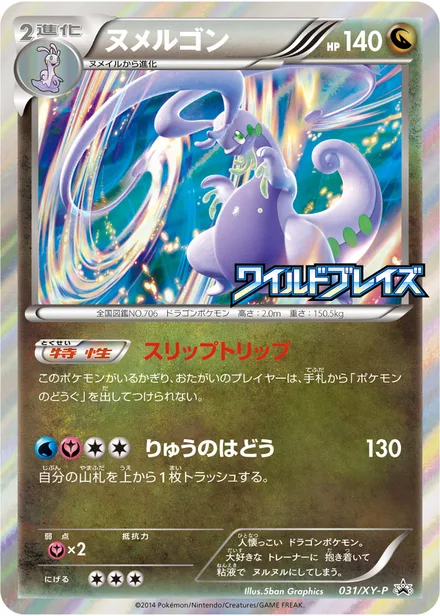 Goodra XY-P 031/XY-P