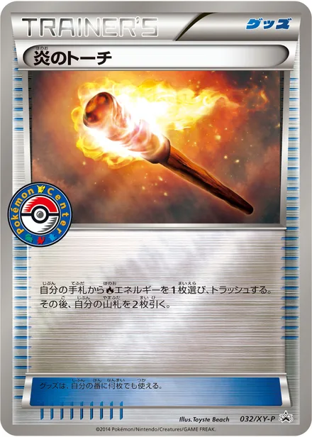 Fiery Torch XY-P 032/XY-P