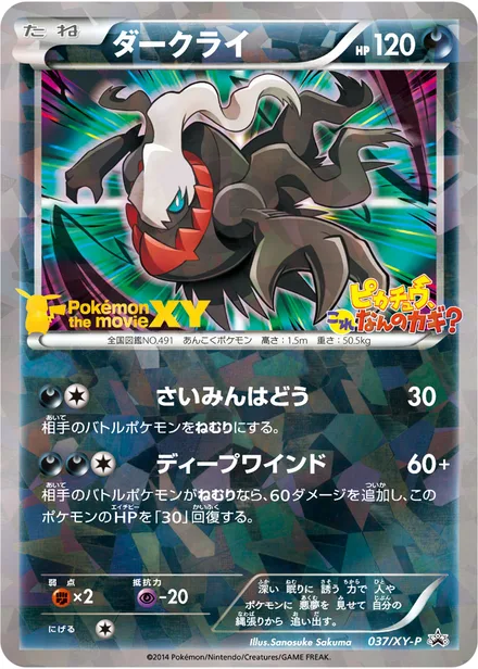 Darkrai XY-P 037/XY-P