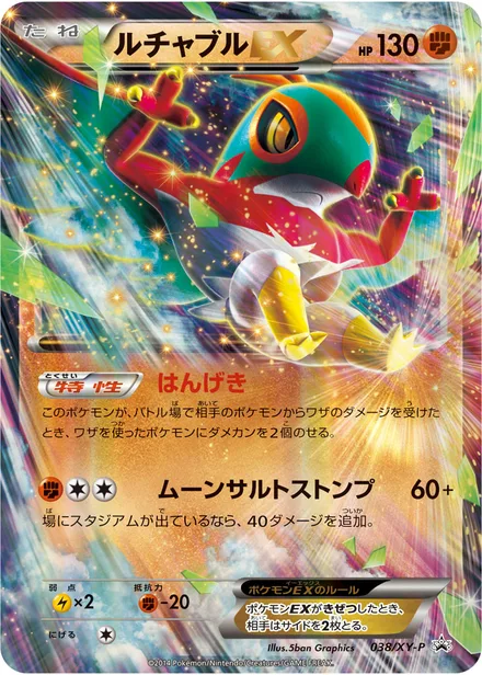 Hawlucha EX XY-P 038/XY-P
