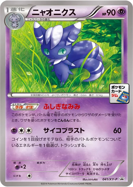 Meowstic XY-P 041/XY-P