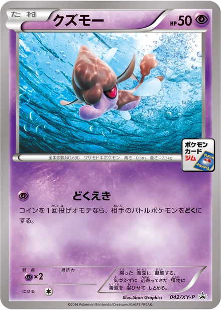 Skrelp XY-P 042/XY-P