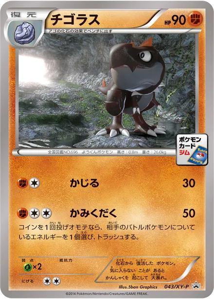 Tyrunt XY-P 043/XY-P