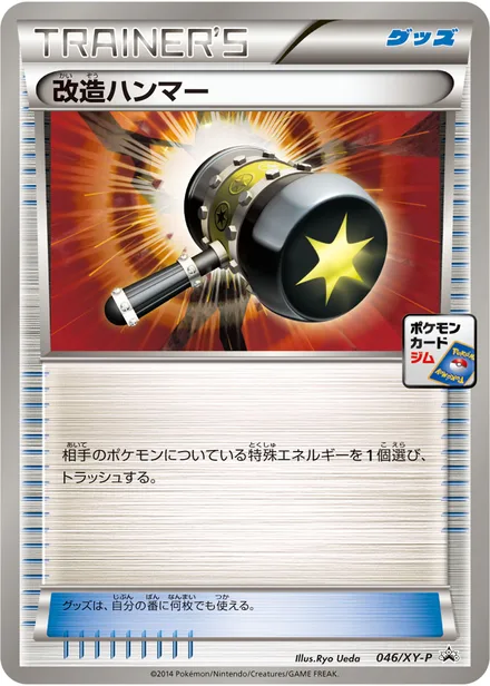 Enhanced Hammer XY-P 046/XY-P