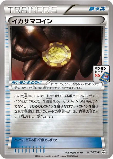 Trick Coin XY-P 047/XY-P