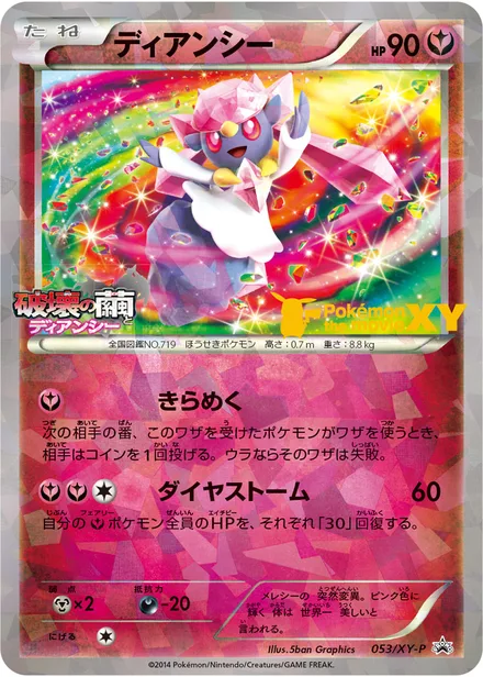 Diancie XY-P 053/XY-P