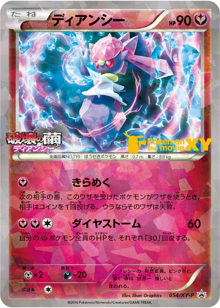 Diancie XY-P 054/XY-P