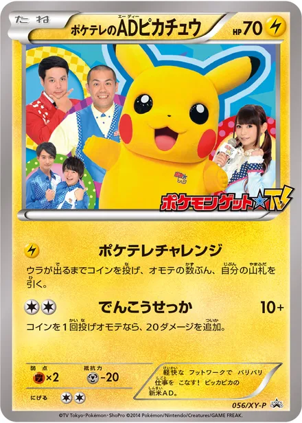PokéTV's AD Pikachu XY-P 056/XY-P