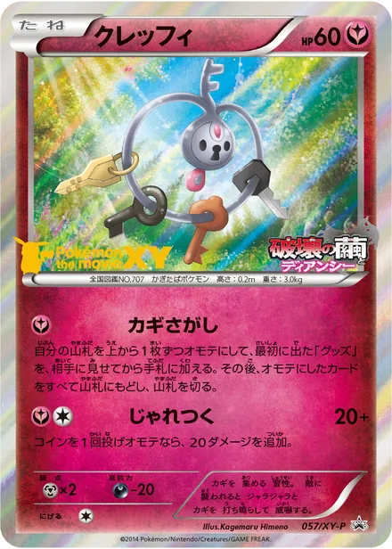Klefki XY-P 057/XY-P